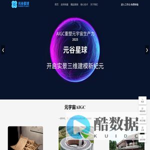 元谷星球