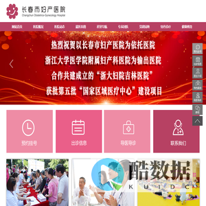 长春市妇产医院