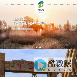 盐池县哈巴湖旅游开发有限公司-盐池县哈巴湖旅游开发有限公司