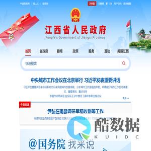 江西省人民政府