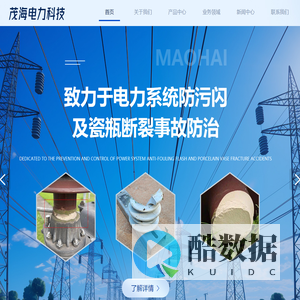 山西茂海电力科技有限公司