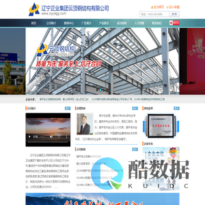 辽宁正业集团云顶钢结构有限公司_葫芦岛云顶钢结构_葫芦岛轻钢彩板_葫芦岛钢结构工程