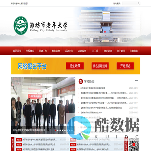 潍坊市老年大学
