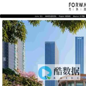 官网--深圳方外园境景观设计 FORWARD