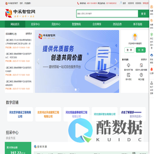 中采智信网