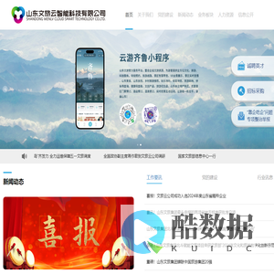 山东文旅云智能科技有限公司