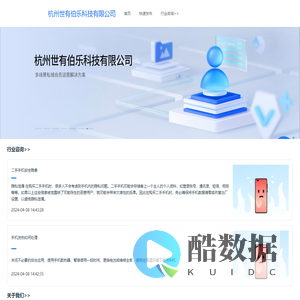 杭州世有伯乐科技有限公司
