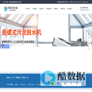 同臣智能装备-创于上海，源于同济，专业提供叠螺式污泥脱水机、超高压压榨机、污泥低温干化机、高效纤维滤布滤池、河湖淤泥固化脱水及黑臭水体治理产品与技术。
