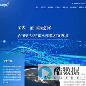 武汉理工光科股份有限公司 光纤智能感知技术及产品研发 提供物联网技术_仪器仪表