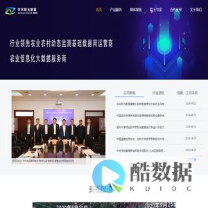 中农阳光数据有限公司