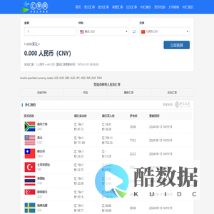 汇率网-在线汇率换算_实时货币汇率计算器