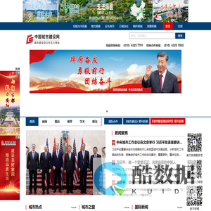 中国城市建设网_城市建设杂志社官网