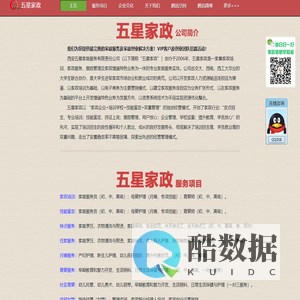 西安五星家庭服务有限责任公司