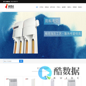暖气片,暖气片厂家,散热器,暖气片品牌-青岛瑞雪兆散热器有限公司