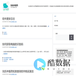 刘氏中医药 - 开发与更新记录