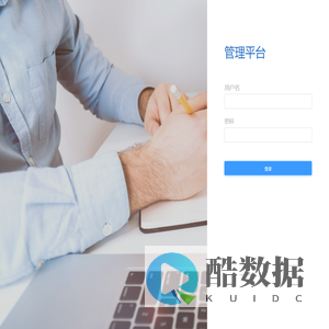 统一登陆平台