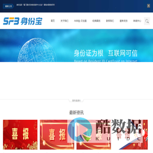 厦门身份宝网络科技有限公司