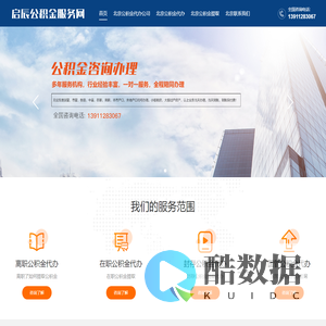 北京公积金代办|北京专业在职|离职|国管住房公积金提取代办服务-启辰人力