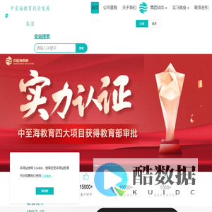 中至海教育投资发展集团 - 教育投资
