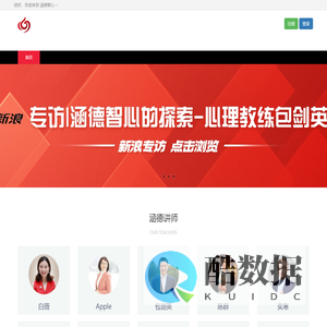 涵德智心－专注于情绪管理，聚焦心理教练陪伴体系的咨询机构