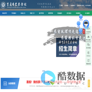 重庆市农业学校