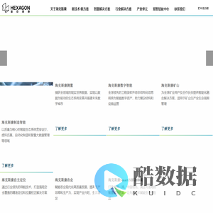 海克斯康