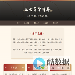 三七国学精粹