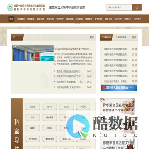 成都中医药大学附属医院德阳医院/德阳市中西医结合医院
