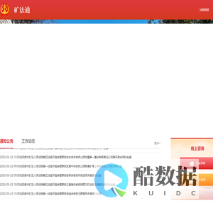 矿法通