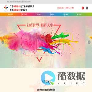 江苏申新染料化工股份有限公司