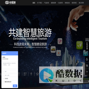 智慧文旅