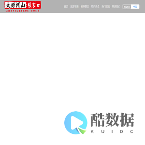 大好河山张家口 - 中智游