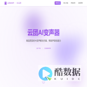 云团AI变声器