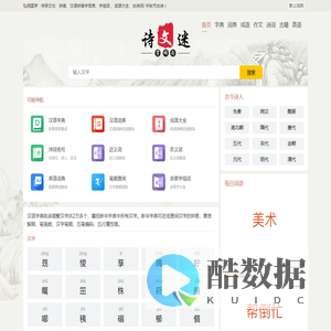 汉语字典