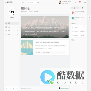 解忧小栈