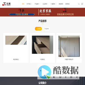 北京京派家具制造有限公司