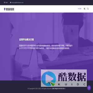 杭州数鋆信息科技有限公司