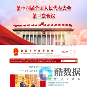 中国人大网