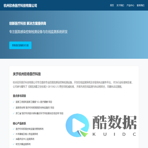 首页 - 杭州欣舟医疗科技有限公司
