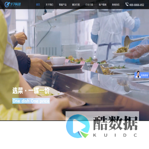 智慧食堂_智慧饭堂系统_智能结算台_戈子科技