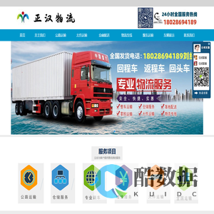 全国物流公司,回程车,返程车,回头车,整车运输,全国回程车,正汉物流公司