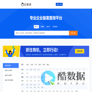 企查询 - 专业企业备案查询平台 - 查企业_查备案_企业信息查询