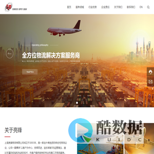上海亮锋物流有限公司-综合性物流企业