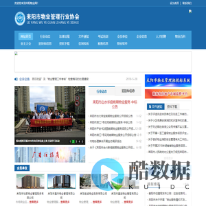 耒阳物业网