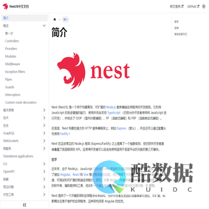 简介 | NestJS中文文档 | NestJS中文网