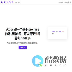 Axios中文文档 | Axios中文网