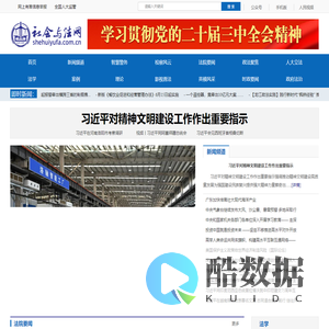 社会与法网_郑州晶科法律咨询有限公司