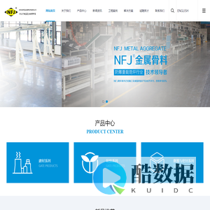 NFJ金属骨料