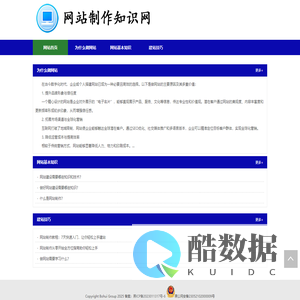 网站制作知识网