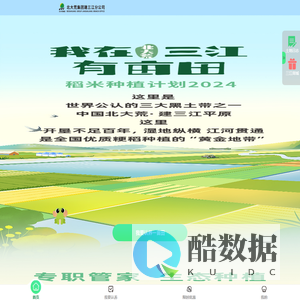 我在三江有亩田